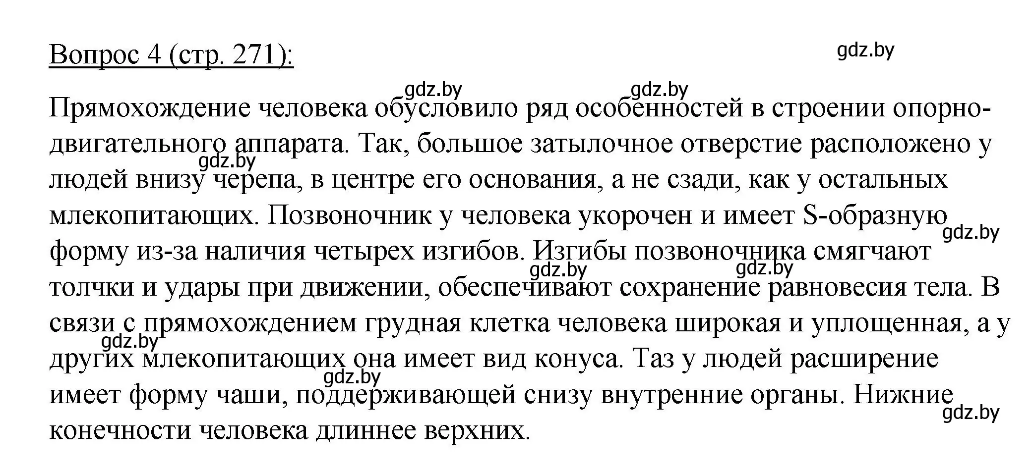 Решение номер 4 (страница 271) гдз по биологии 11 класс Дашков, Песнякевич, учебник