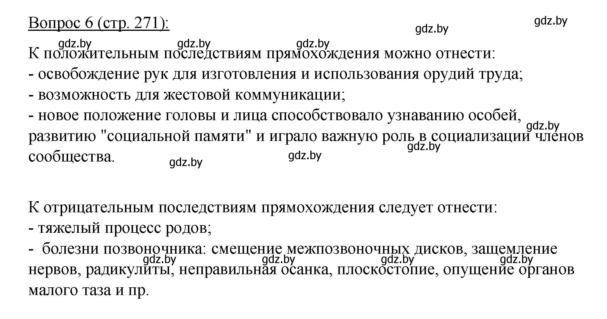 Решение номер 6 (страница 271) гдз по биологии 11 класс Дашков, Песнякевич, учебник