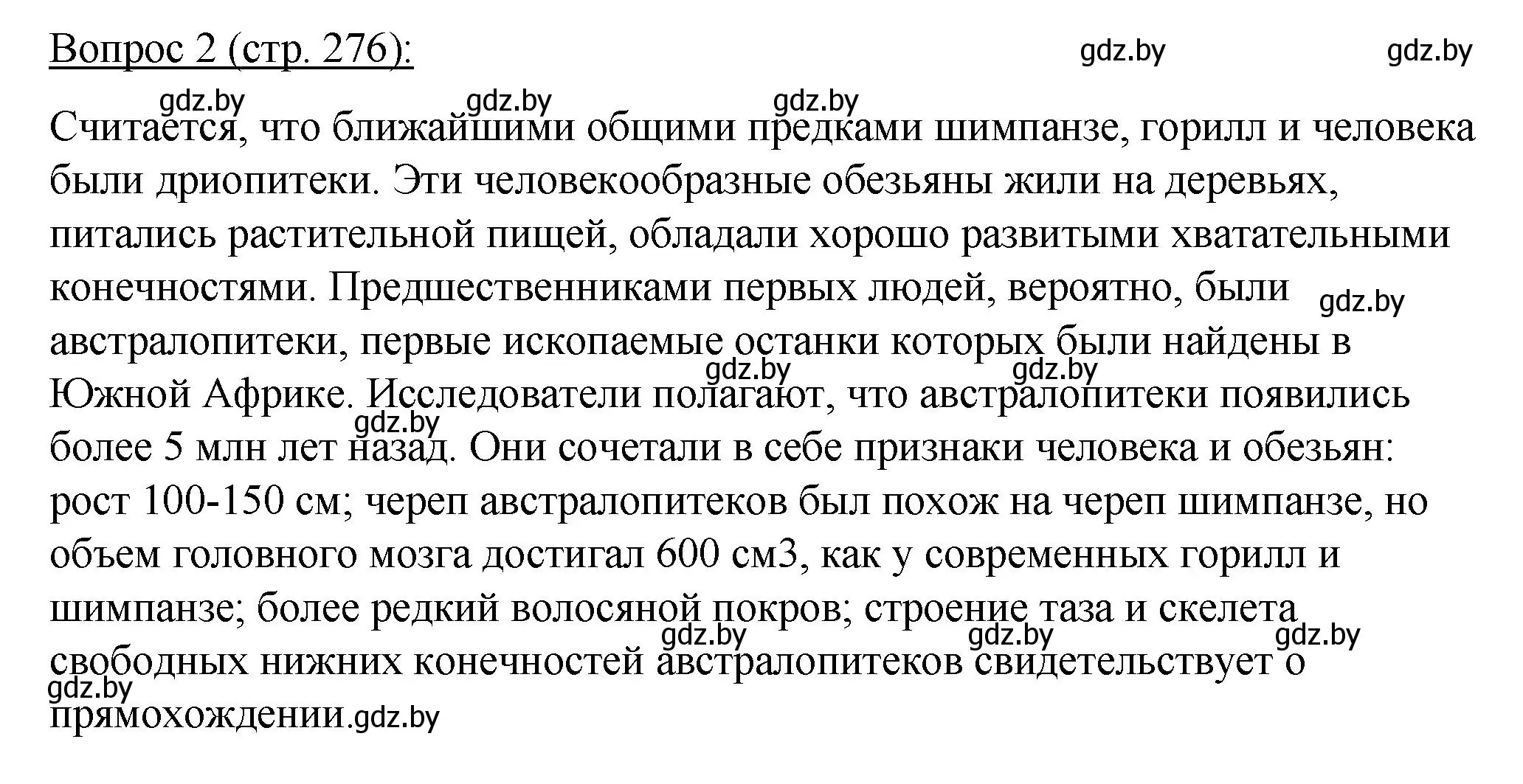 Решение номер 2 (страница 276) гдз по биологии 11 класс Дашков, Песнякевич, учебник