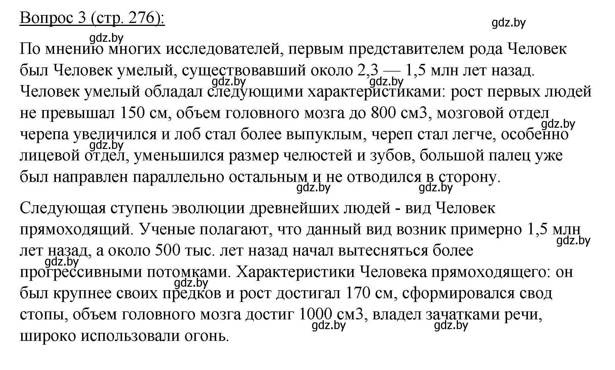 Решение номер 3 (страница 276) гдз по биологии 11 класс Дашков, Песнякевич, учебник