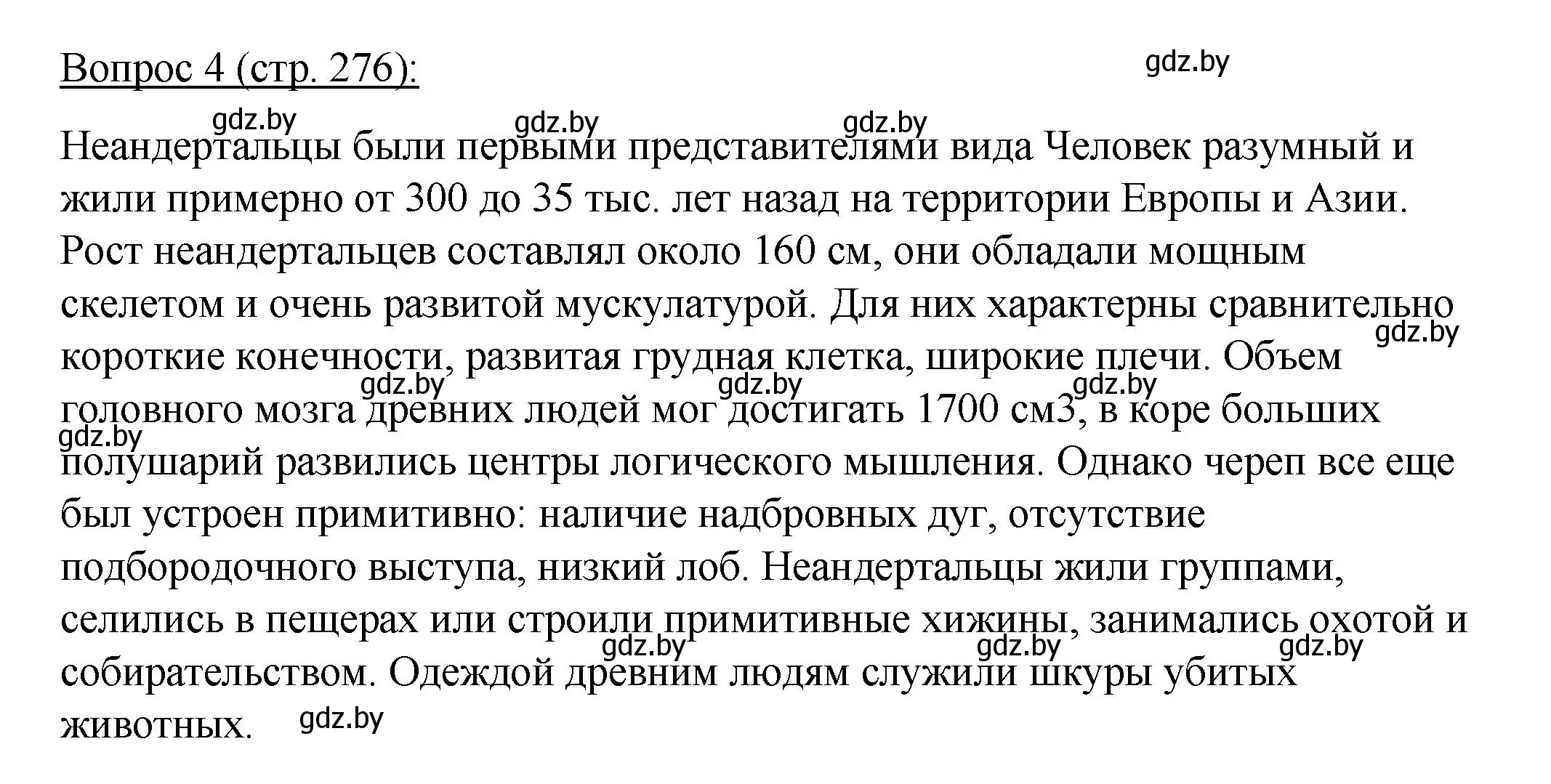 Решение номер 4 (страница 276) гдз по биологии 11 класс Дашков, Песнякевич, учебник