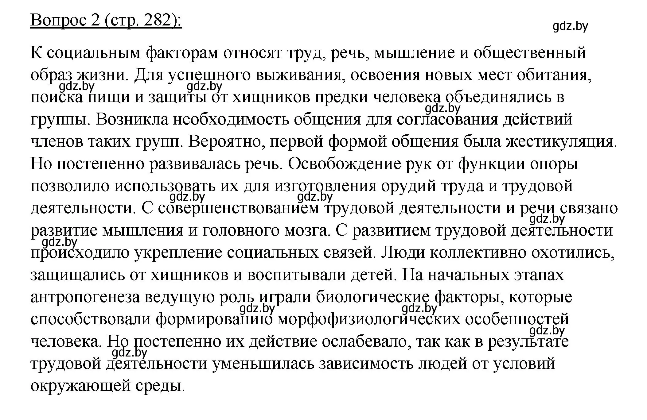 Решение номер 2 (страница 282) гдз по биологии 11 класс Дашков, Песнякевич, учебник