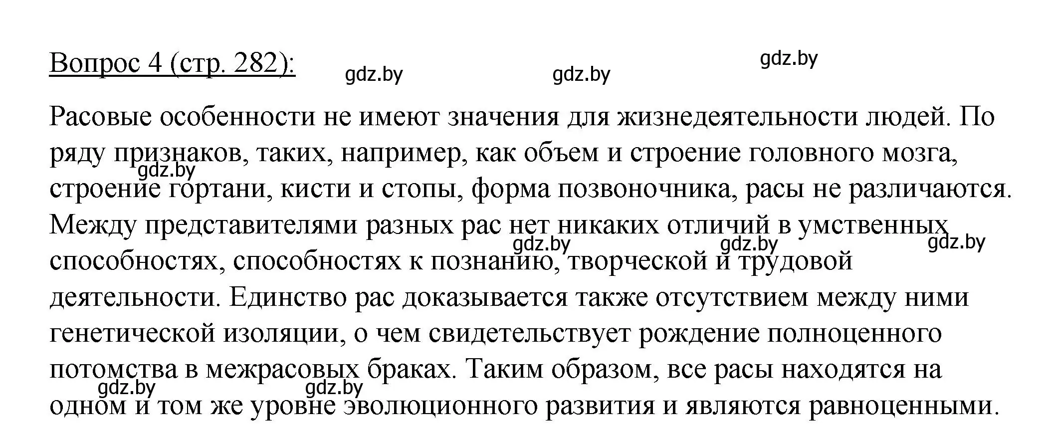 Решение номер 4 (страница 282) гдз по биологии 11 класс Дашков, Песнякевич, учебник