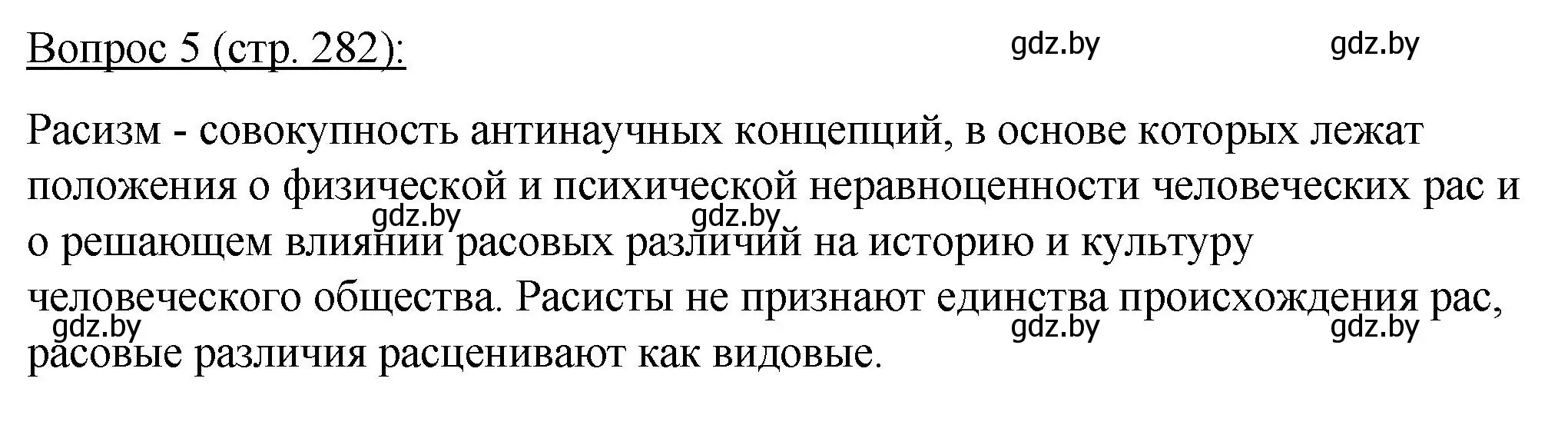 Решение номер 5 (страница 282) гдз по биологии 11 класс Дашков, Песнякевич, учебник