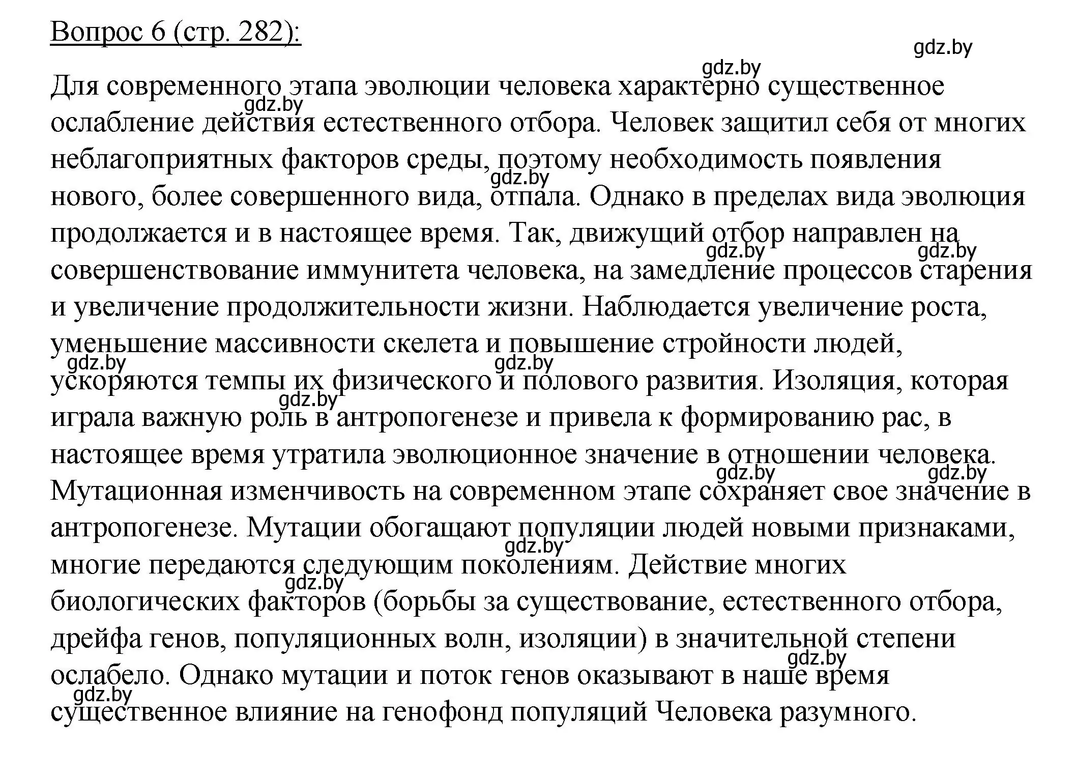 номер 6 страница 282 гдз по биологии 11 класс Дашков, Песнякевич, учебник  2021