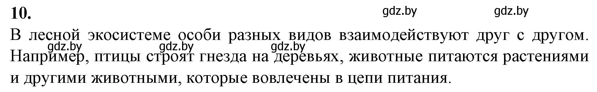 Решение номер 10 (страница 53) гдз по биологии 11 класс Хруцкая, тетрадь для практических работ