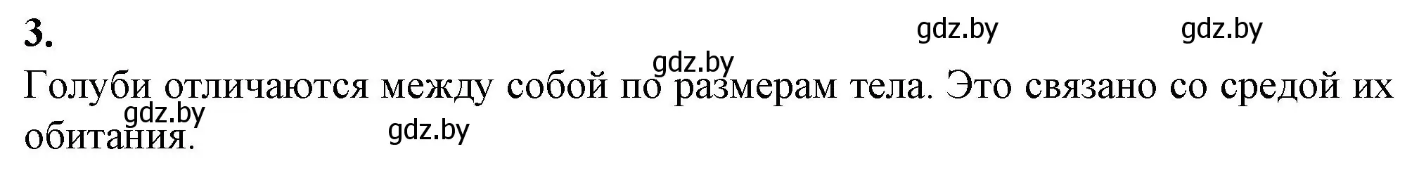 Решение номер 3 (страница 48) гдз по биологии 11 класс Хруцкая, тетрадь для практических работ