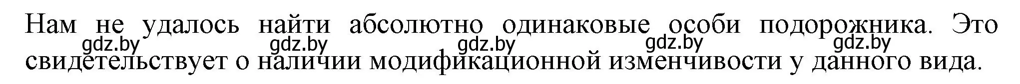 Решение номер 4 (страница 48) гдз по биологии 11 класс Хруцкая, тетрадь для практических работ