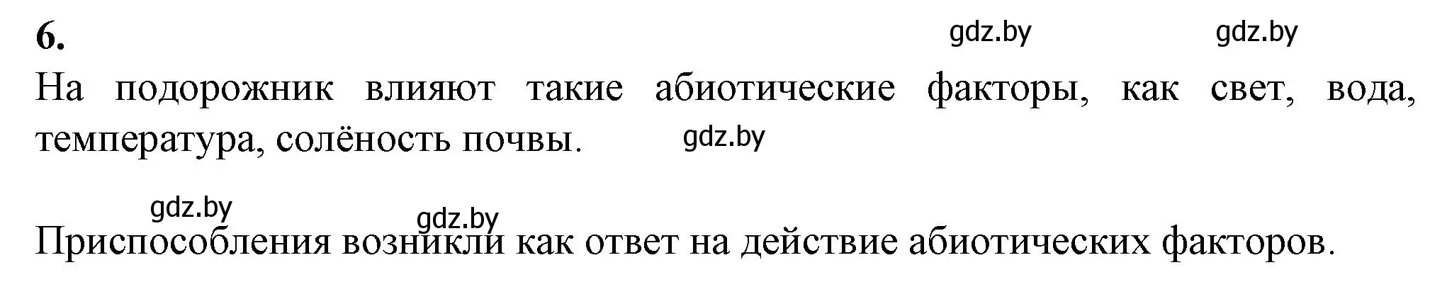 Решение номер 6 (страница 49) гдз по биологии 11 класс Хруцкая, тетрадь для практических работ