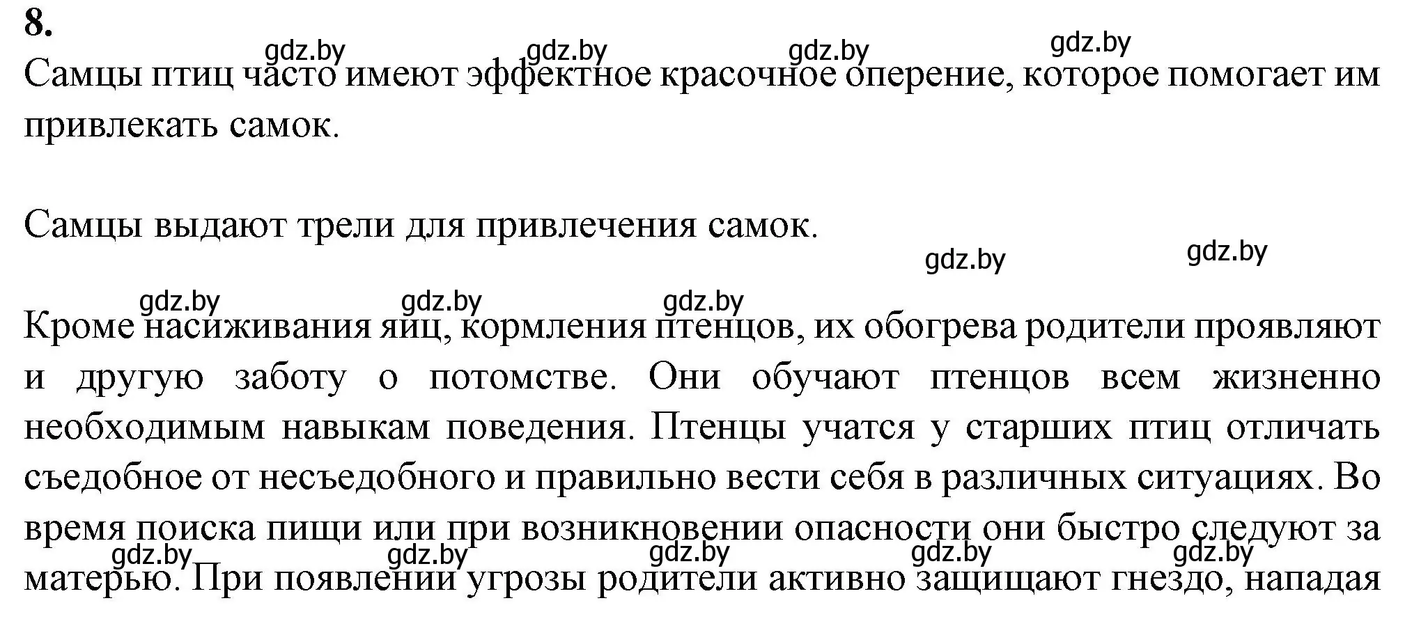 Решение номер 8 (страница 51) гдз по биологии 11 класс Хруцкая, тетрадь для практических работ