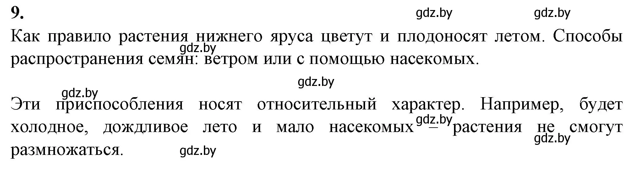 Решение номер 9 (страница 52) гдз по биологии 11 класс Хруцкая, тетрадь для практических работ