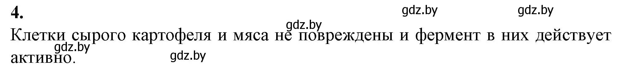 Решение номер 4 (страница 5) гдз по биологии 11 класс Хруцкая, тетрадь для практических работ