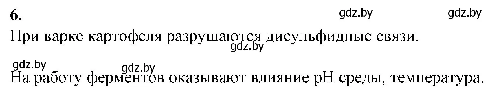 Решение номер 6 (страница 6) гдз по биологии 11 класс Хруцкая, тетрадь для практических работ