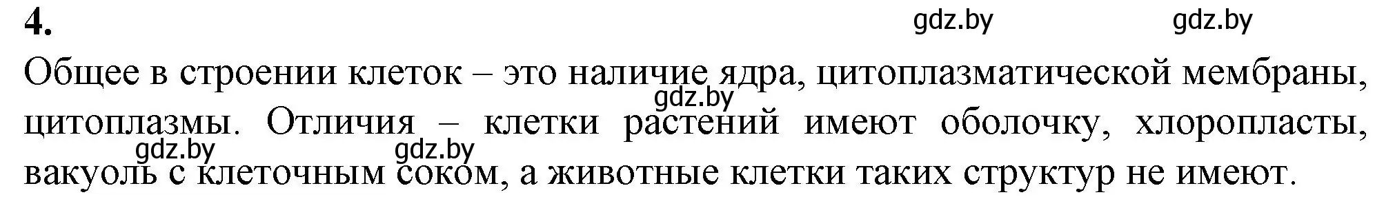 Решение номер 4 (страница 12) гдз по биологии 11 класс Хруцкая, тетрадь для практических работ