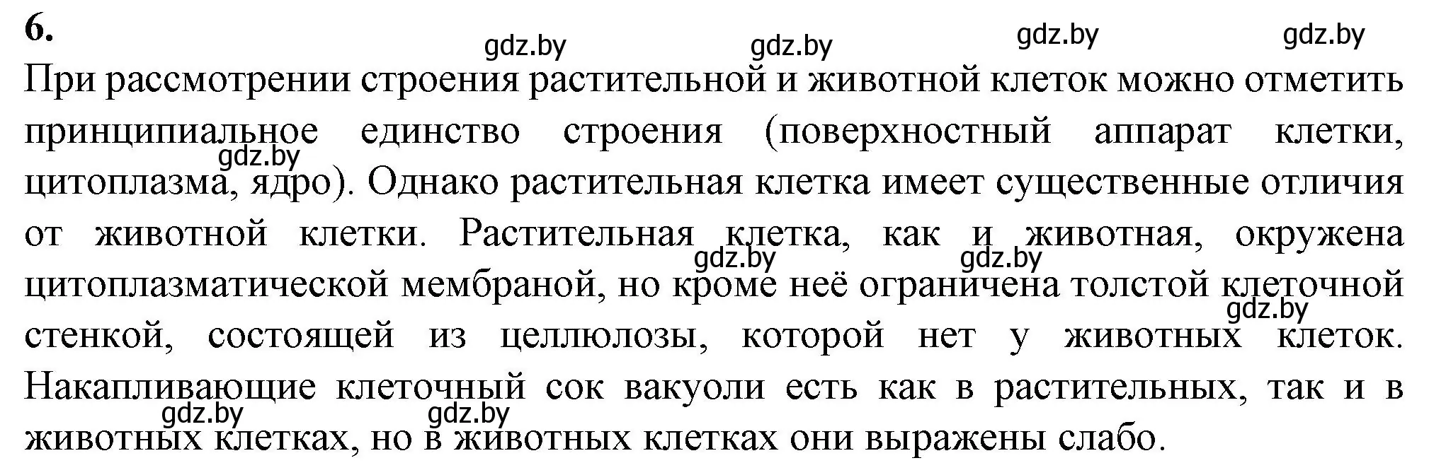 Решение номер 6 (страница 12) гдз по биологии 11 класс Хруцкая, тетрадь для практических работ