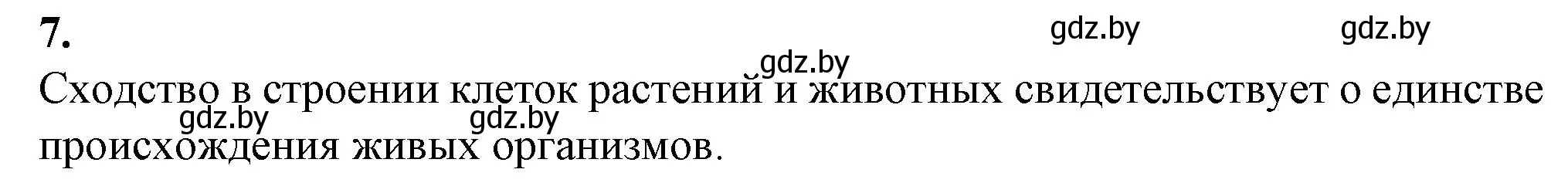 Решение номер 7 (страница 13) гдз по биологии 11 класс Хруцкая, тетрадь для практических работ