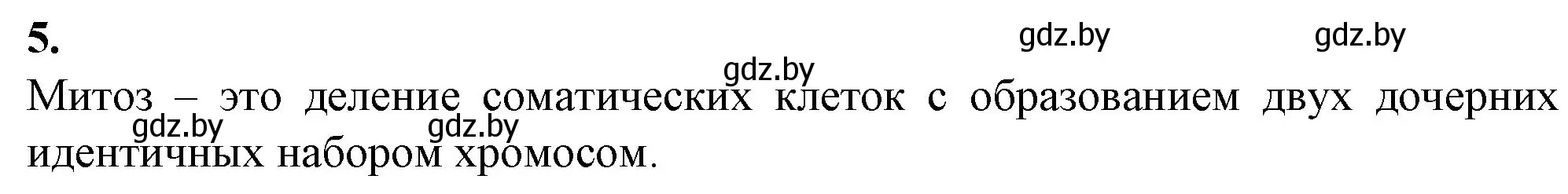 Решение номер 5 (страница 18) гдз по биологии 11 класс Хруцкая, тетрадь для практических работ