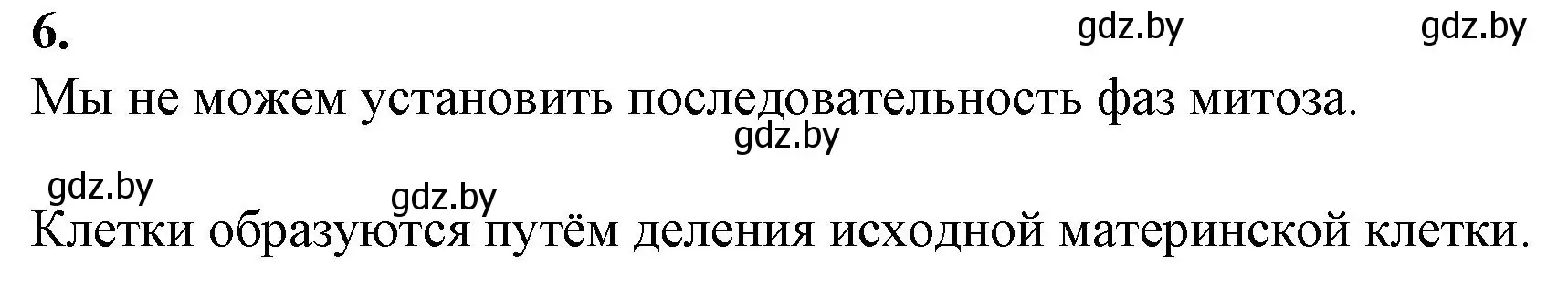 Решение номер 6 (страница 19) гдз по биологии 11 класс Хруцкая, тетрадь для практических работ