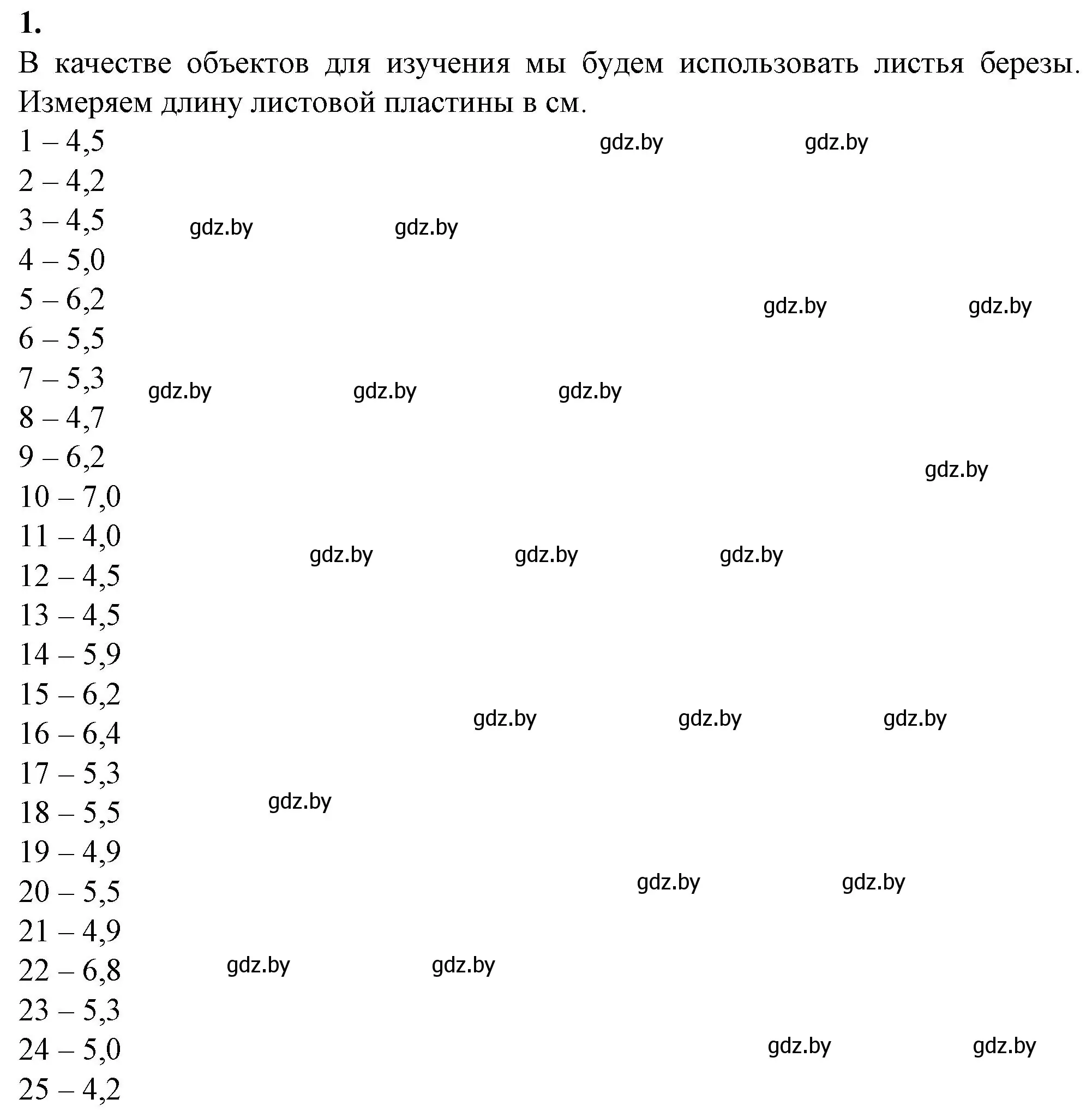 Решение номер 1 (страница 42) гдз по биологии 11 класс Хруцкая, тетрадь для практических работ