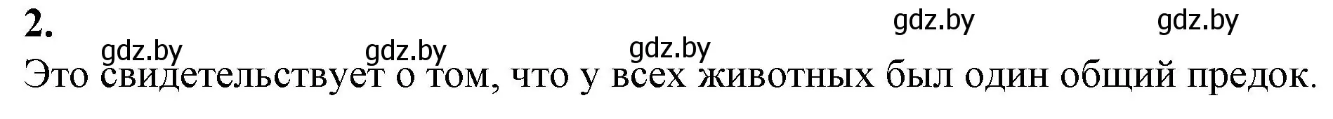 Решение номер 2 (страница 54) гдз по биологии 11 класс Хруцкая, тетрадь для практических работ