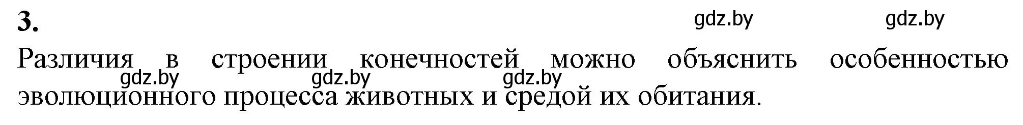 Решение номер 3 (страница 55) гдз по биологии 11 класс Хруцкая, тетрадь для практических работ