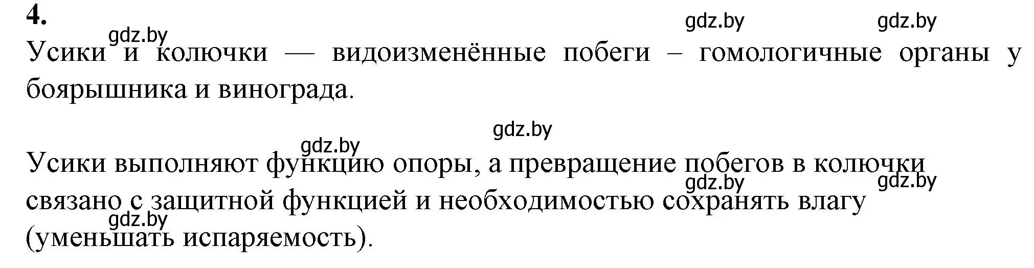 Решение номер 4 (страница 55) гдз по биологии 11 класс Хруцкая, тетрадь для практических работ