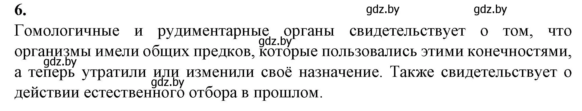 Решение номер 6 (страница 56) гдз по биологии 11 класс Хруцкая, тетрадь для практических работ