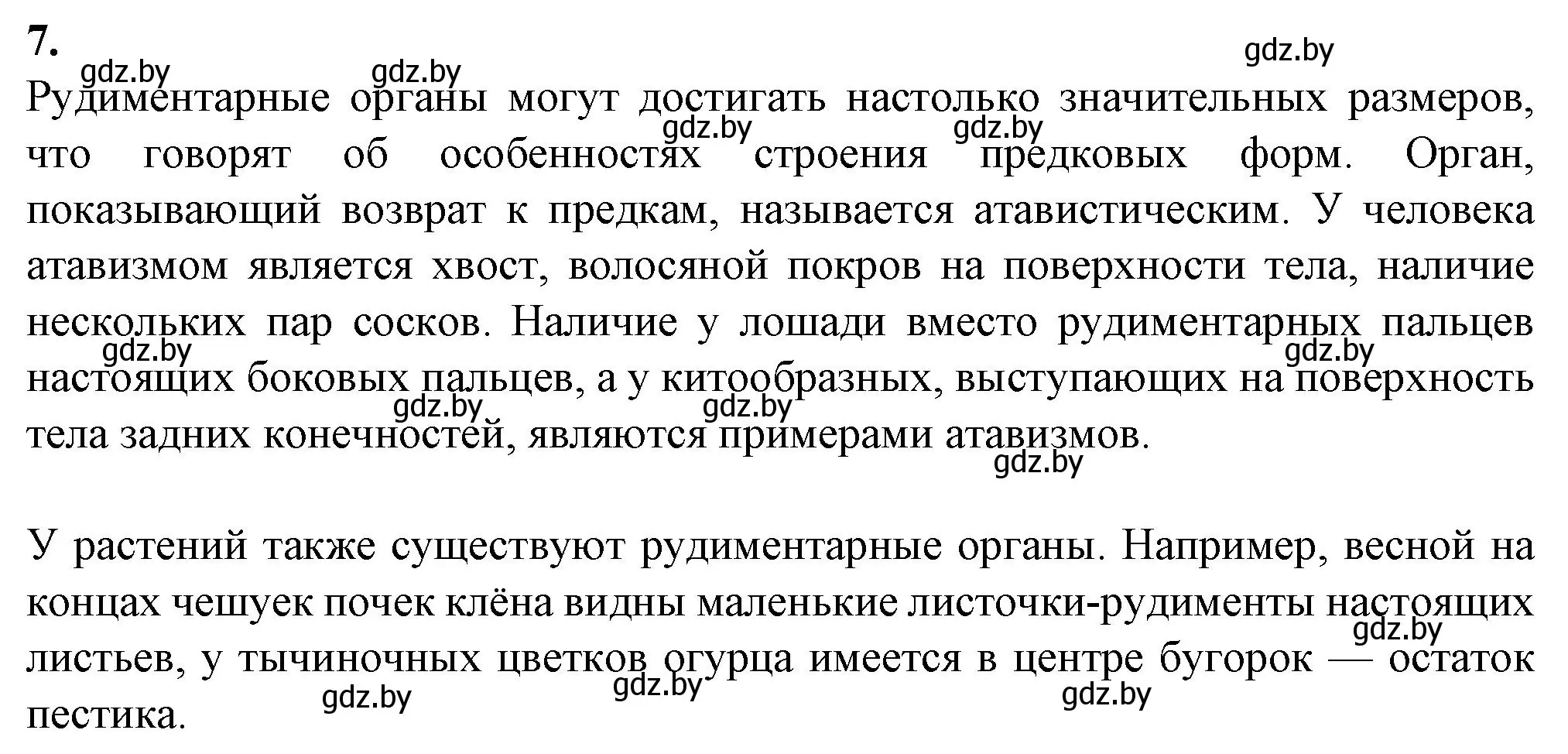 Решение номер 7 (страница 57) гдз по биологии 11 класс Хруцкая, тетрадь для практических работ