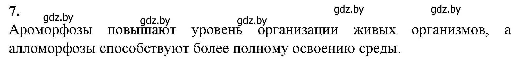 Решение номер 7 (страница 63) гдз по биологии 11 класс Хруцкая, тетрадь для практических работ