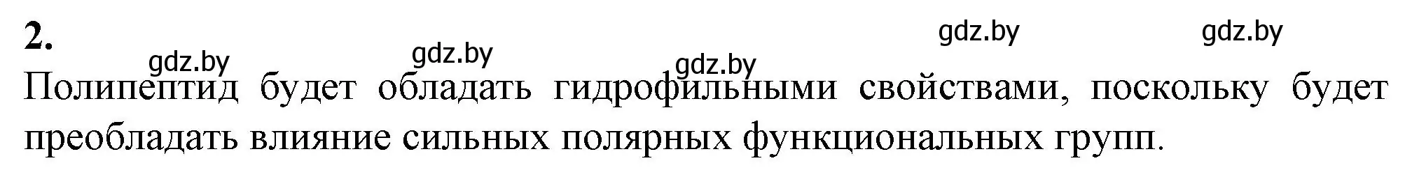 Решение номер 2 (страница 7) гдз по биологии 11 класс Хруцкая, тетрадь для практических работ