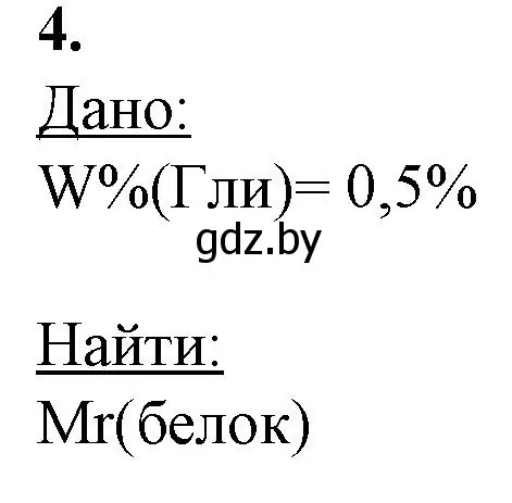 Решение номер 4 (страница 8) гдз по биологии 11 класс Хруцкая, тетрадь для практических работ