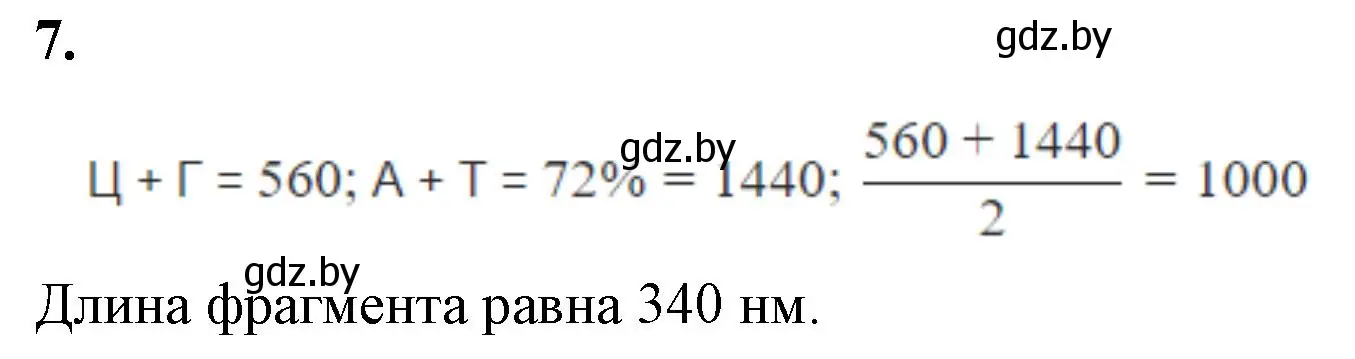 Решение номер 7 (страница 8) гдз по биологии 11 класс Хруцкая, тетрадь для практических работ