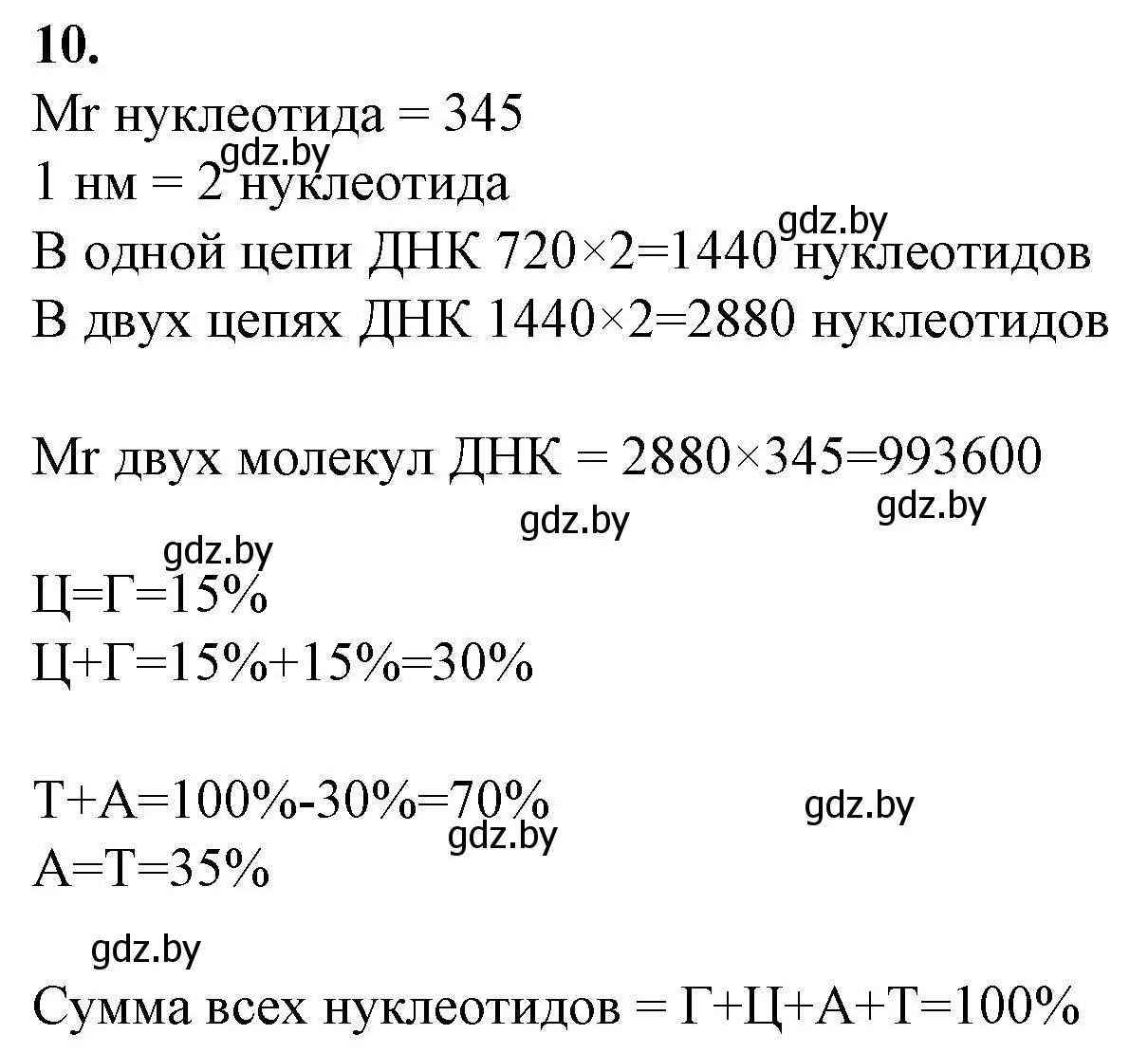 Решение номер 10 (страница 16) гдз по биологии 11 класс Хруцкая, тетрадь для практических работ