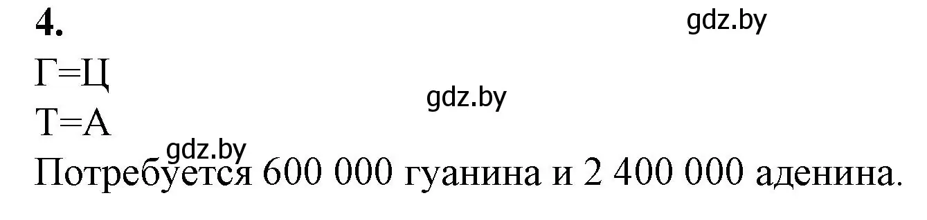 Решение номер 4 (страница 15) гдз по биологии 11 класс Хруцкая, тетрадь для практических работ