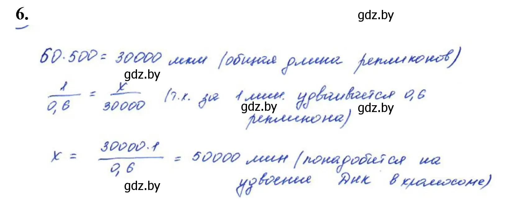 Решение номер 6 (страница 15) гдз по биологии 11 класс Хруцкая, тетрадь для практических работ