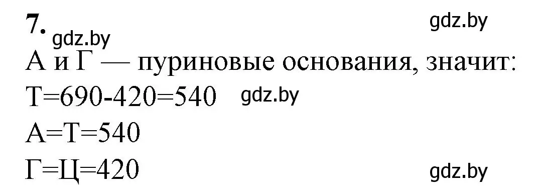 Решение номер 7 (страница 15) гдз по биологии 11 класс Хруцкая, тетрадь для практических работ