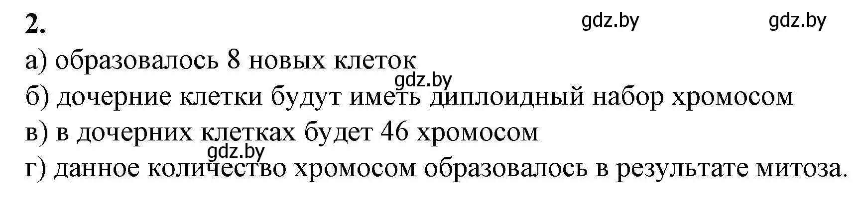 Решение номер 2 (страница 20) гдз по биологии 11 класс Хруцкая, тетрадь для практических работ