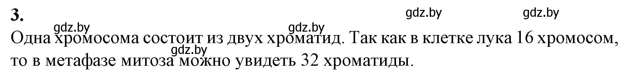 Решение номер 3 (страница 21) гдз по биологии 11 класс Хруцкая, тетрадь для практических работ