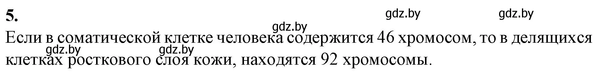 Решение номер 5 (страница 21) гдз по биологии 11 класс Хруцкая, тетрадь для практических работ