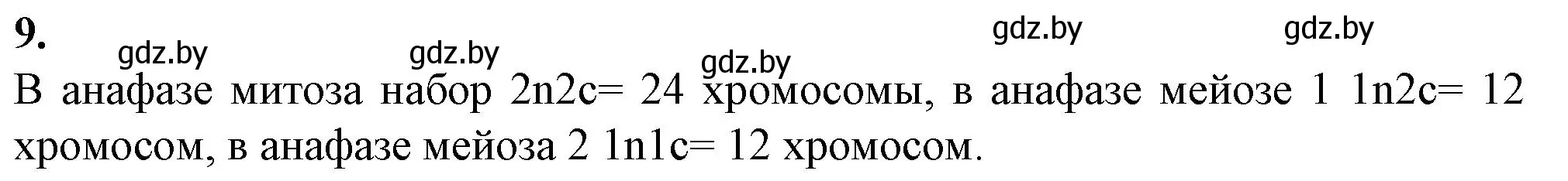 Решение номер 9 (страница 22) гдз по биологии 11 класс Хруцкая, тетрадь для практических работ