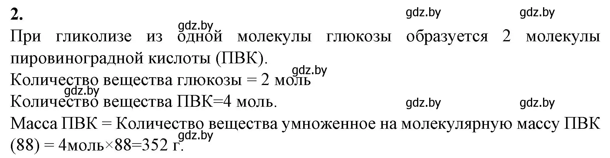 Решение номер 2 (страница 24) гдз по биологии 11 класс Хруцкая, тетрадь для практических работ