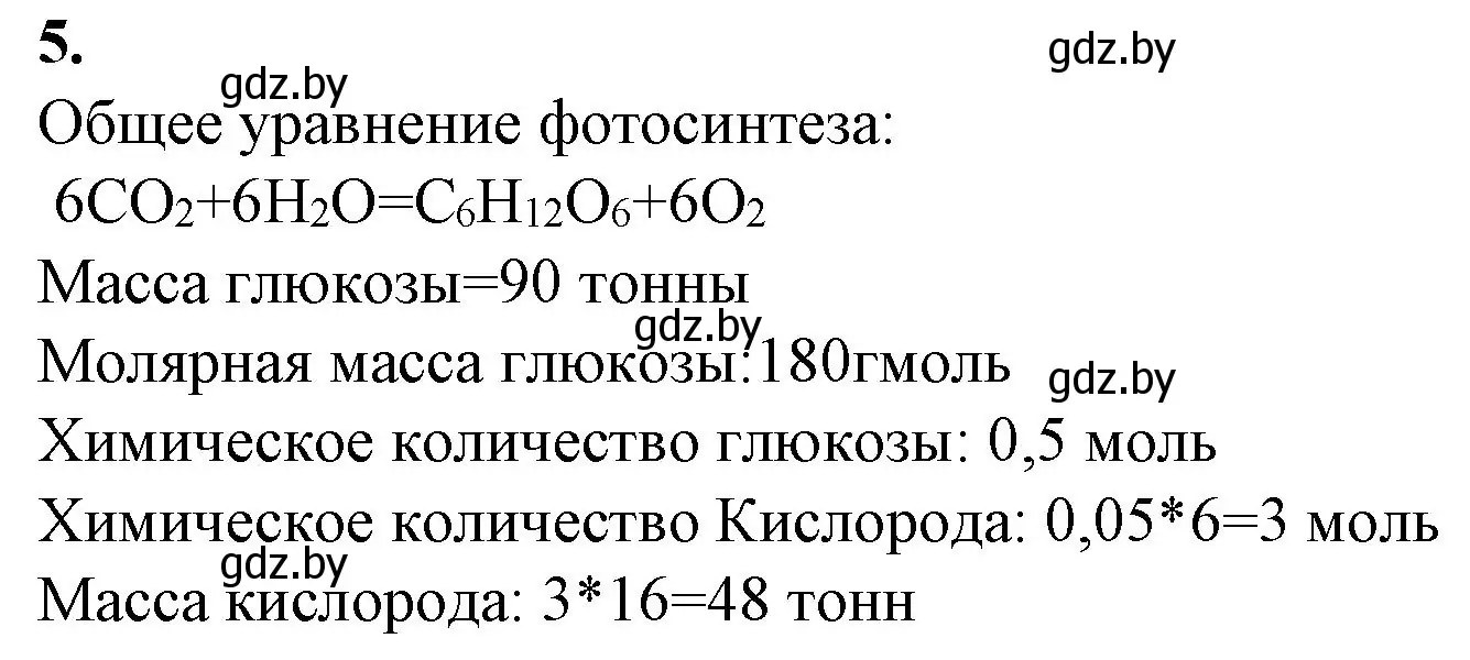 номер 5 страница 25 гдз по биологии 11 класс Хруцкая, тетрадь для практических  работ 2022