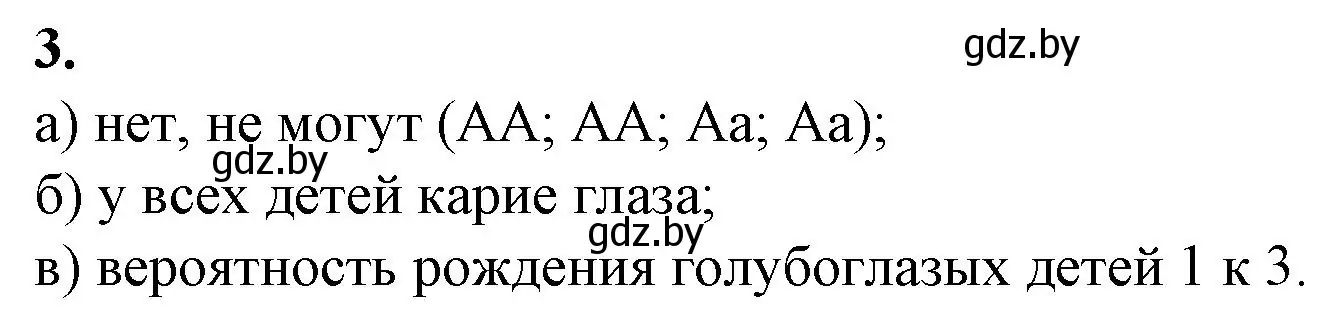 Решение номер 3 (страница 28) гдз по биологии 11 класс Хруцкая, тетрадь для практических работ