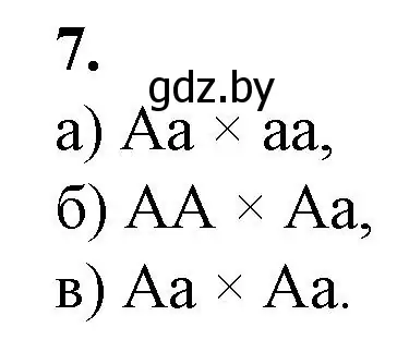 Решение номер 7 (страница 30) гдз по биологии 11 класс Хруцкая, тетрадь для практических работ