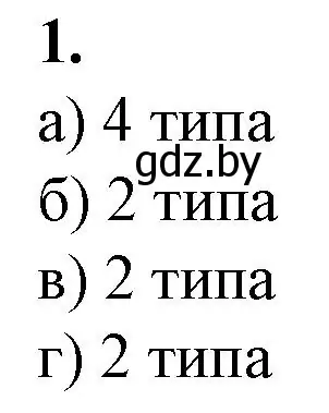 Решение номер 1 (страница 32) гдз по биологии 11 класс Хруцкая, тетрадь для практических работ