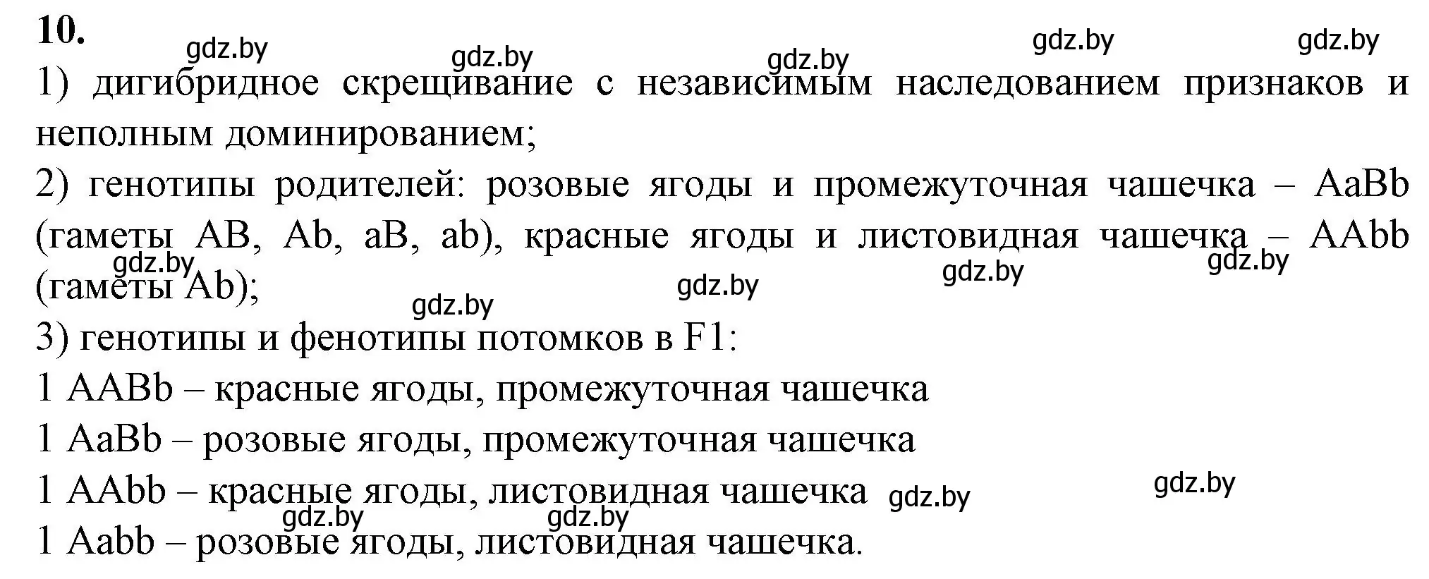 Решение номер 10 (страница 36) гдз по биологии 11 класс Хруцкая, тетрадь для практических работ