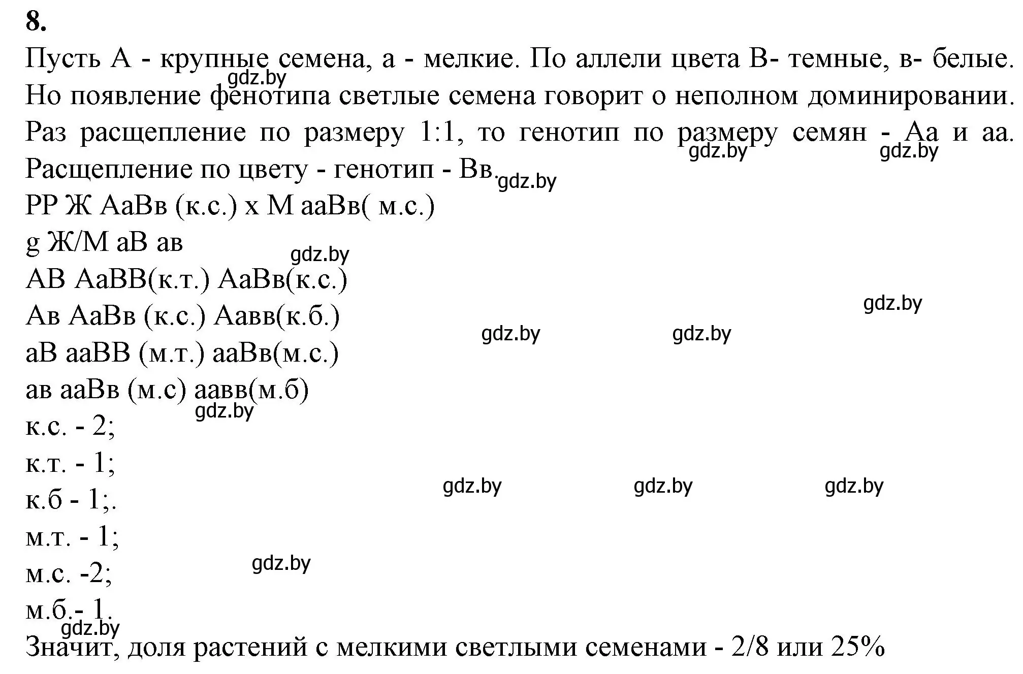 Решение номер 8 (страница 35) гдз по биологии 11 класс Хруцкая, тетрадь для практических работ