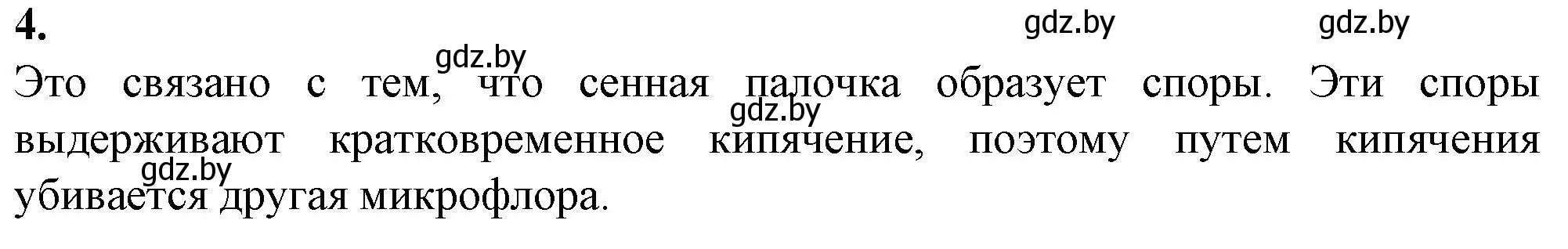 Решение номер 4 (страница 14) гдз по биологии 11 класс Хруцкая, тетрадь для лабораторных и практических работ