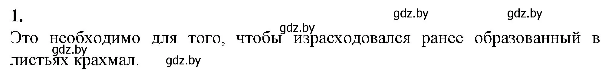 Решение номер 1 (страница 44) гдз по биологии 11 класс Хруцкая, тетрадь для лабораторных и практических работ