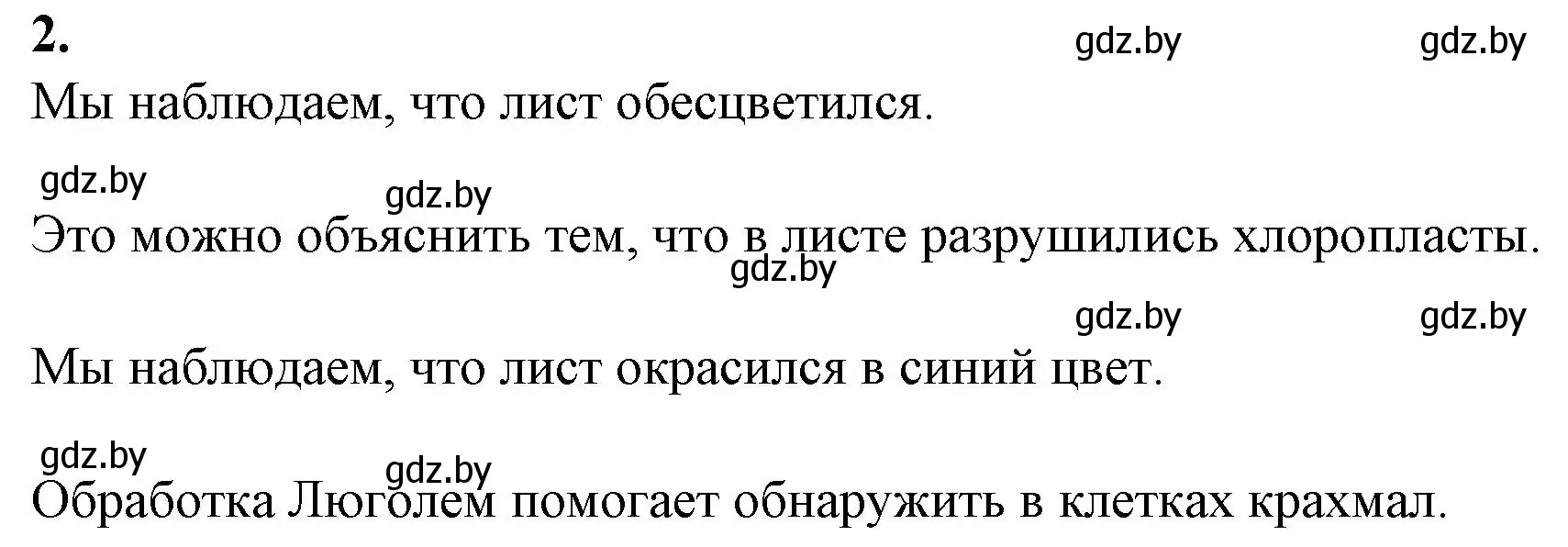 Решение номер 2 (страница 44) гдз по биологии 11 класс Хруцкая, тетрадь для лабораторных и практических работ